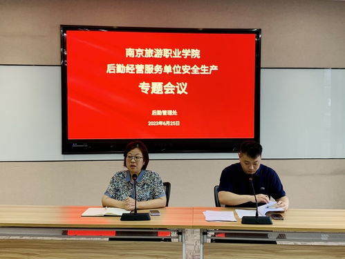 強責任抓安全，后勤管理處召開經營服務單位安全生產專題會議