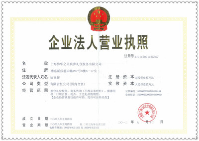 專業(yè)承載哀思，全程溫情相伴——上海協(xié)華之靈殯葬禮儀服務